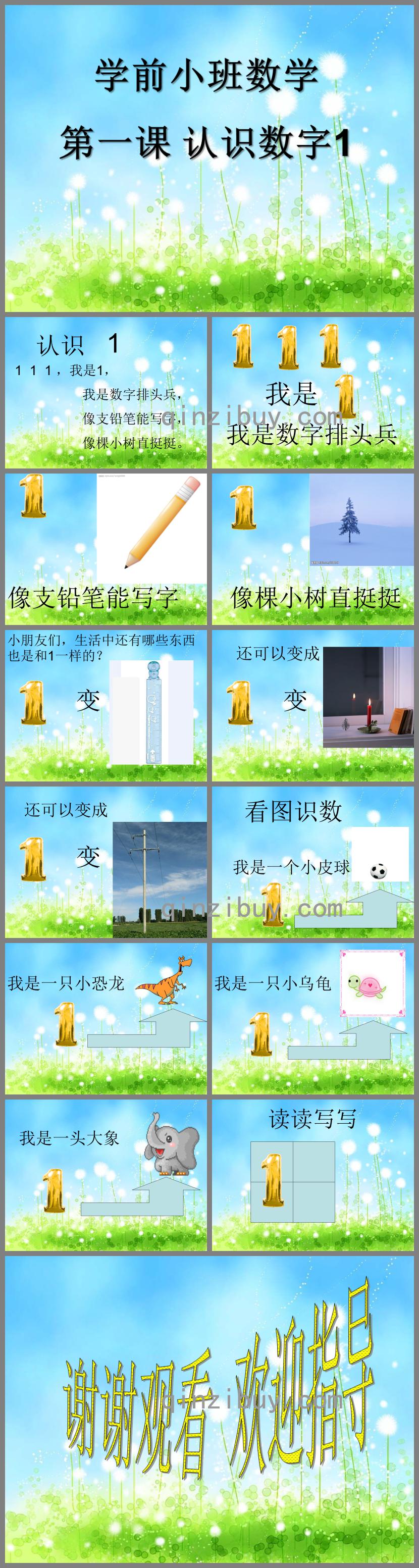 學前小班數學認識數字1PPT課件