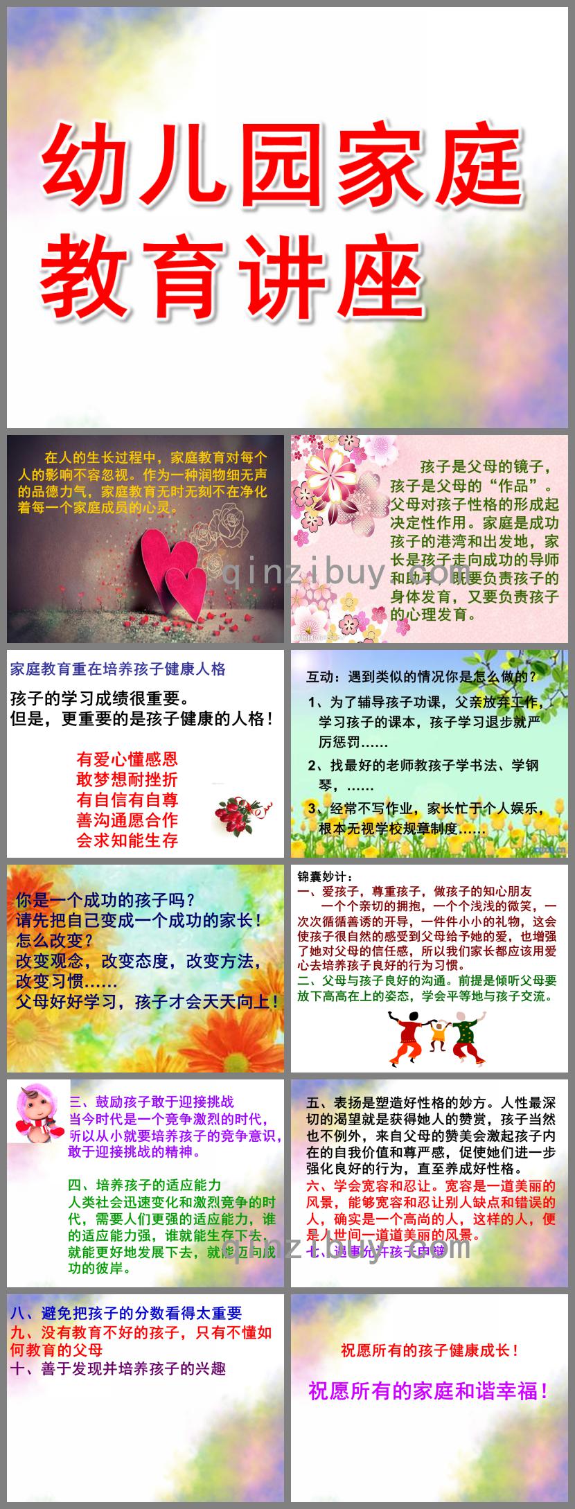 幼兒園家庭教育講座必備PPT課件
