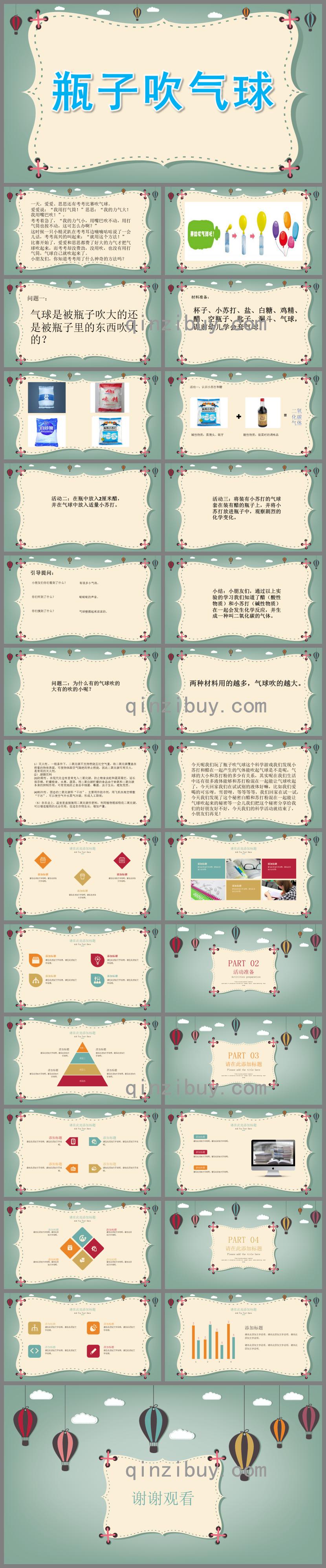 大班科學活動瓶子吹氣球PPT課件