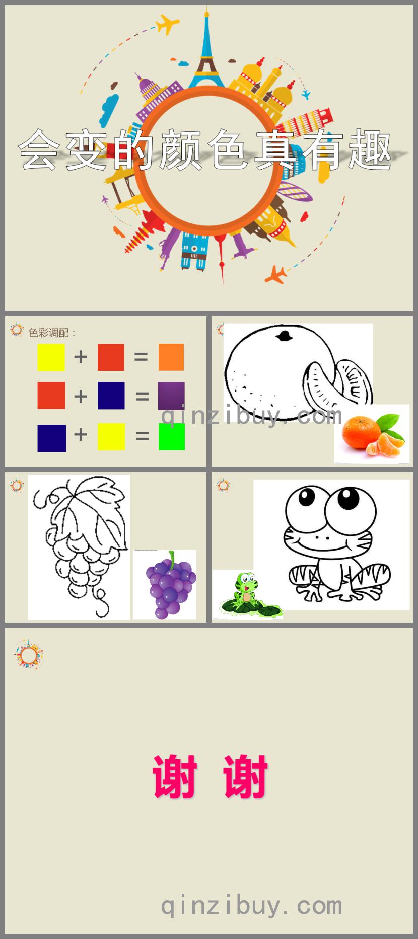 中班美術(shù)會(huì)變的顏色真有趣PPT課件