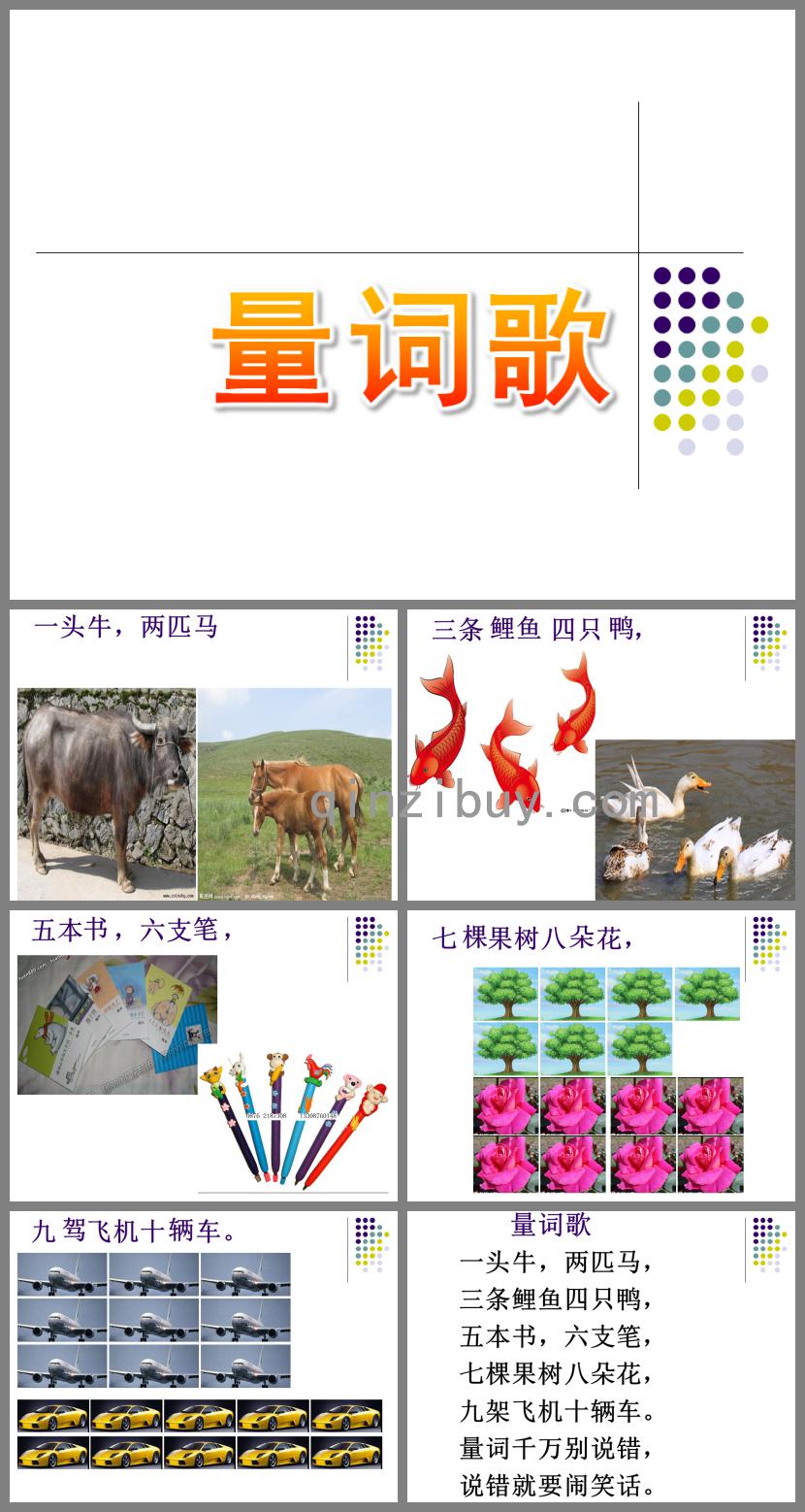 大班社會量詞歌PPT課件