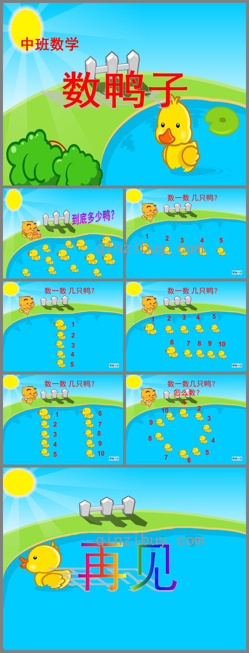 中班數學數鴨子PPT課件音樂