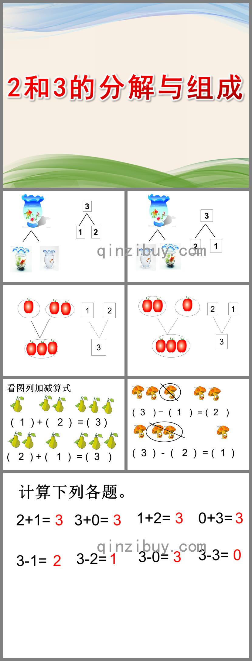 中班數學2和3的分解與組成PPT課件