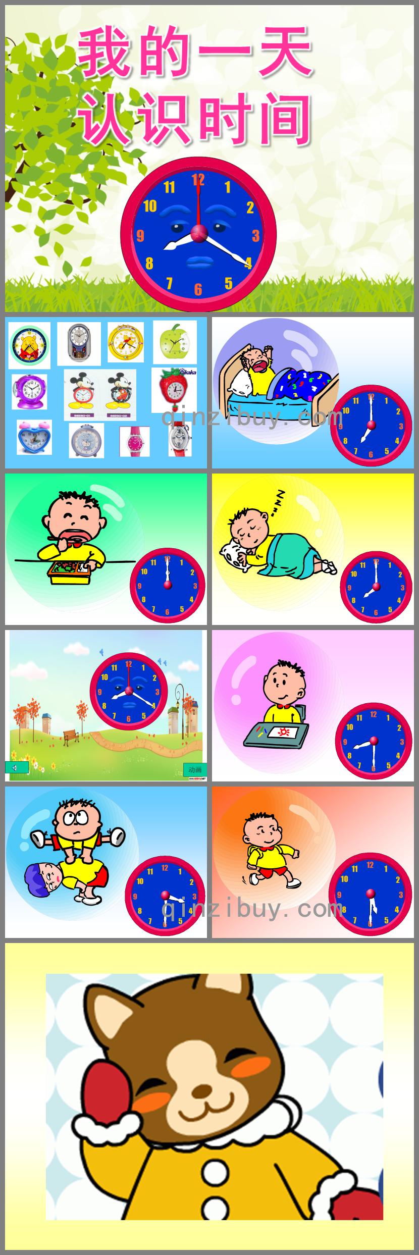 幼兒園數學活動我的一天認識時間PPT課件