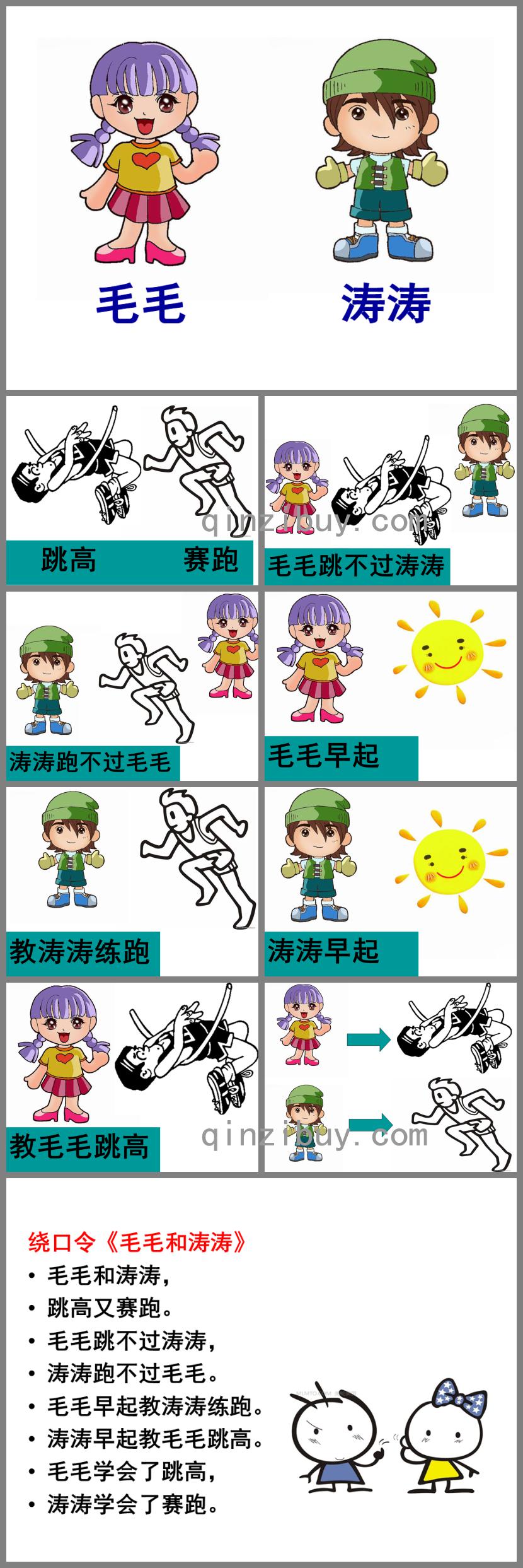 幼兒園繞口令毛毛和濤濤PPT課件
