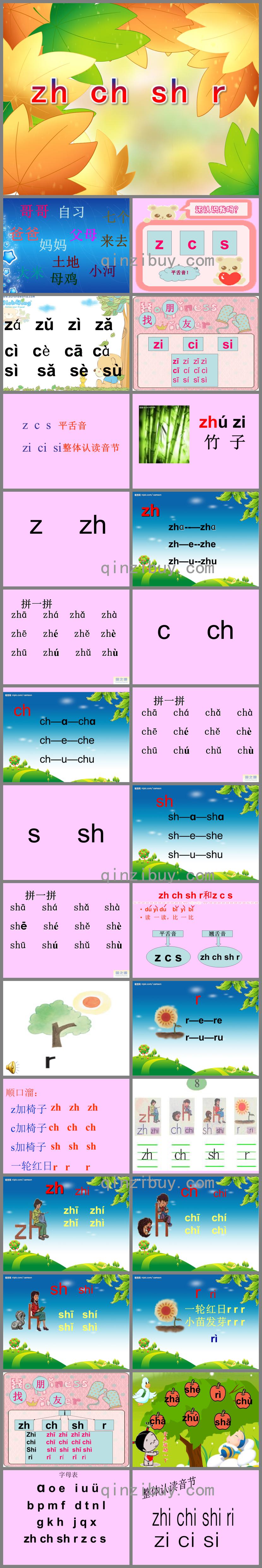 幼兒園拼音zh ch sh r PPT課件