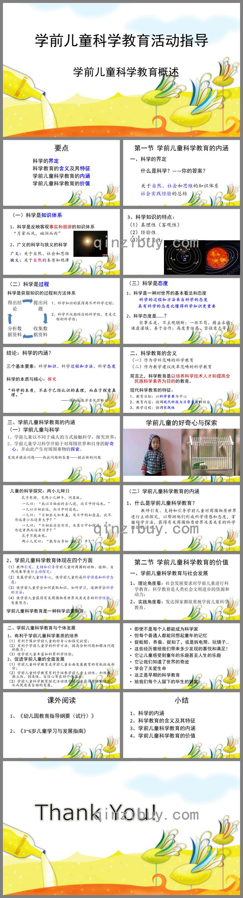 幼兒園學前兒童科學教育活動指導概述PPT課件