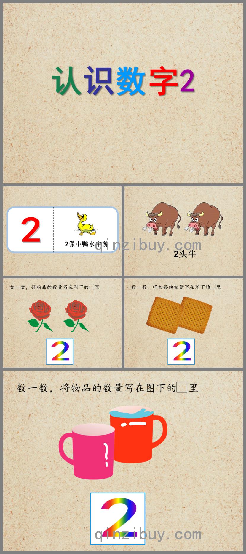 幼兒園數學認識數字2PPT課件