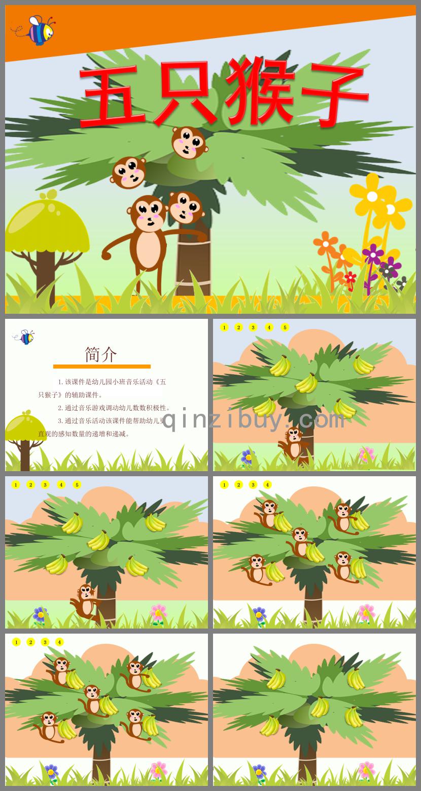 小班音樂五只猴子PPT課件歌曲