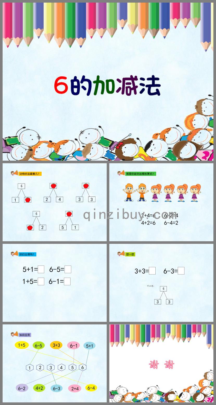 大班數(shù)學活動6的加減法PPT課件