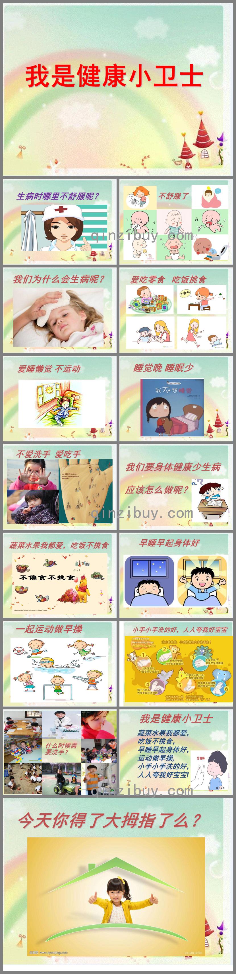 大班健康我是健康小衛(wèi)士PPT課件