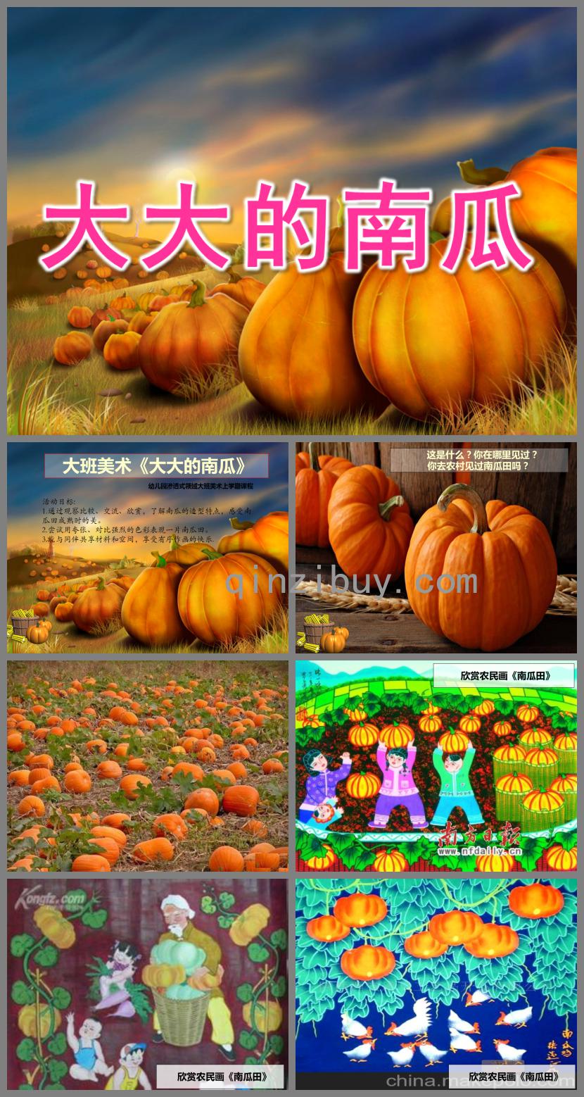 大班美術大大的南瓜PPT課件