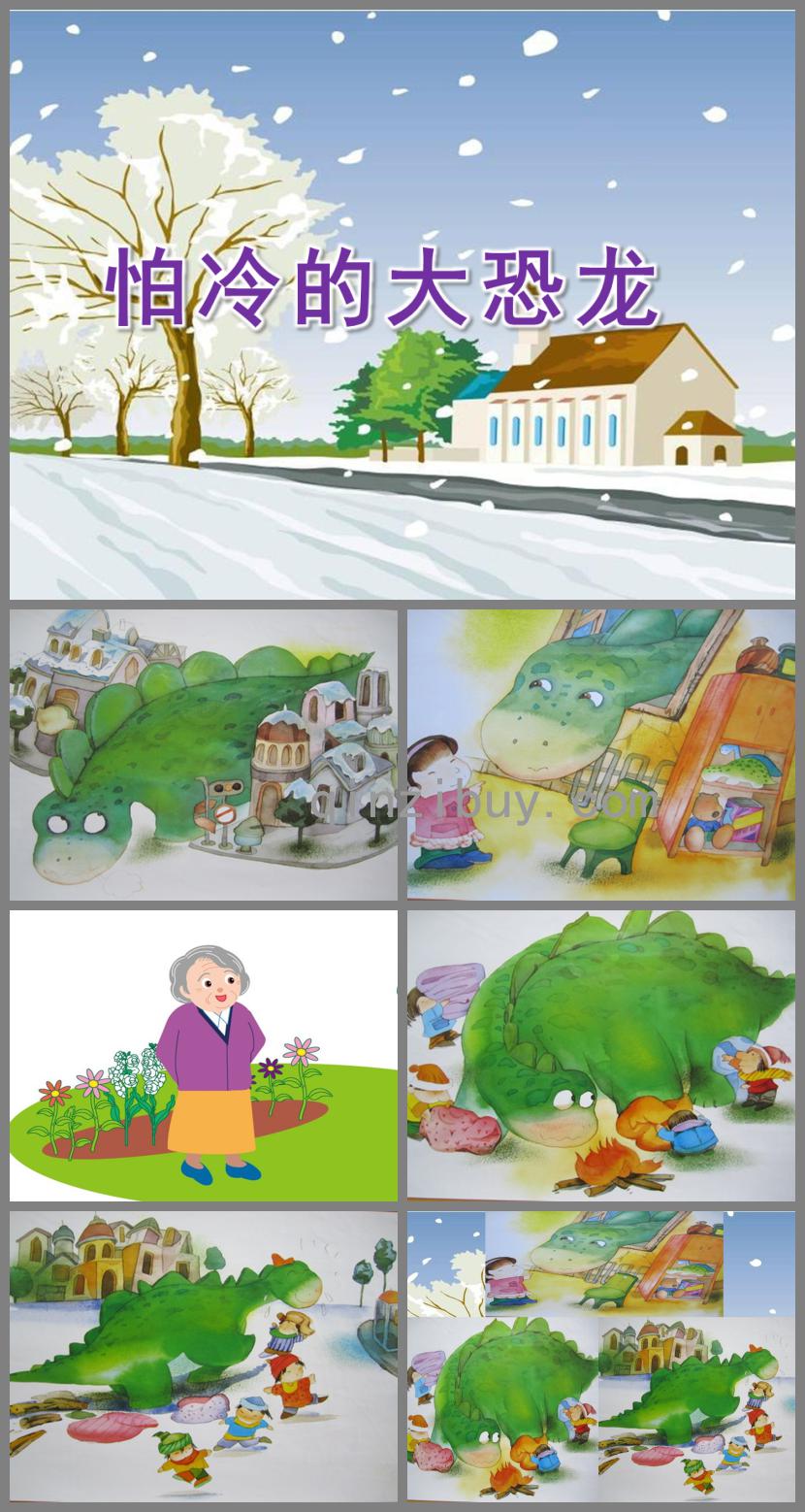 小班語言怕冷的大恐龍PPT課件