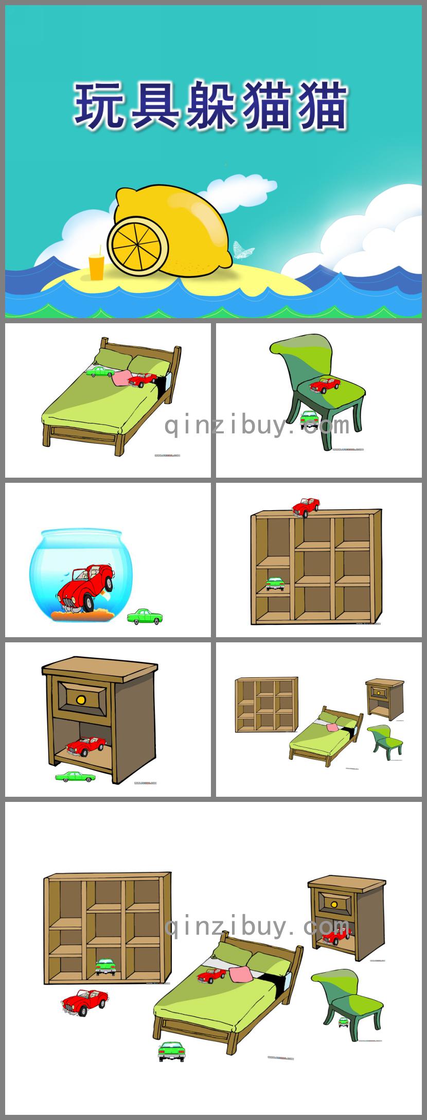 小班科學玩具躲貓貓PPT課件