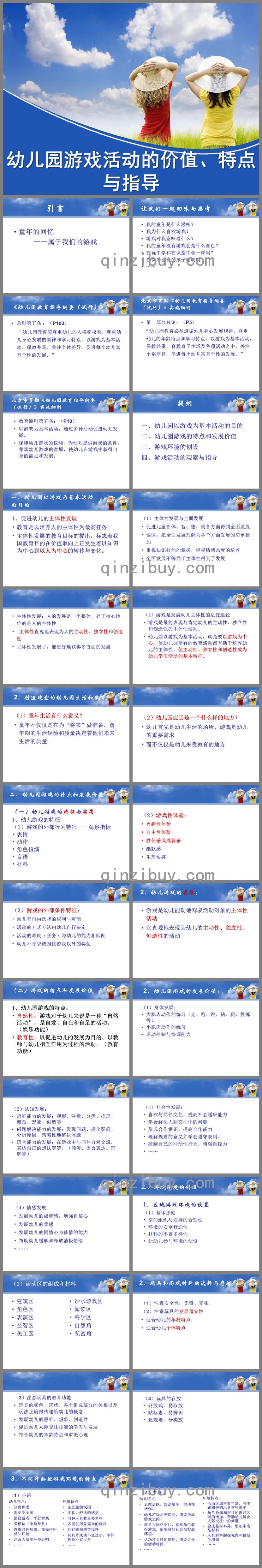 幼兒園游戲的特點、價值與指導PPT課件