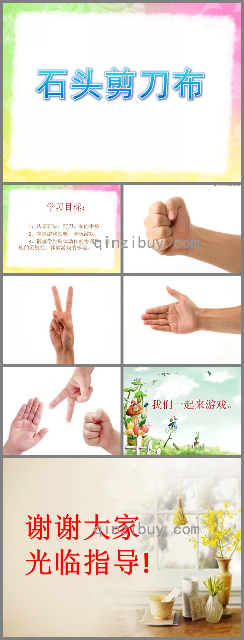 幼兒園游戲活動石頭剪刀布PPT課件