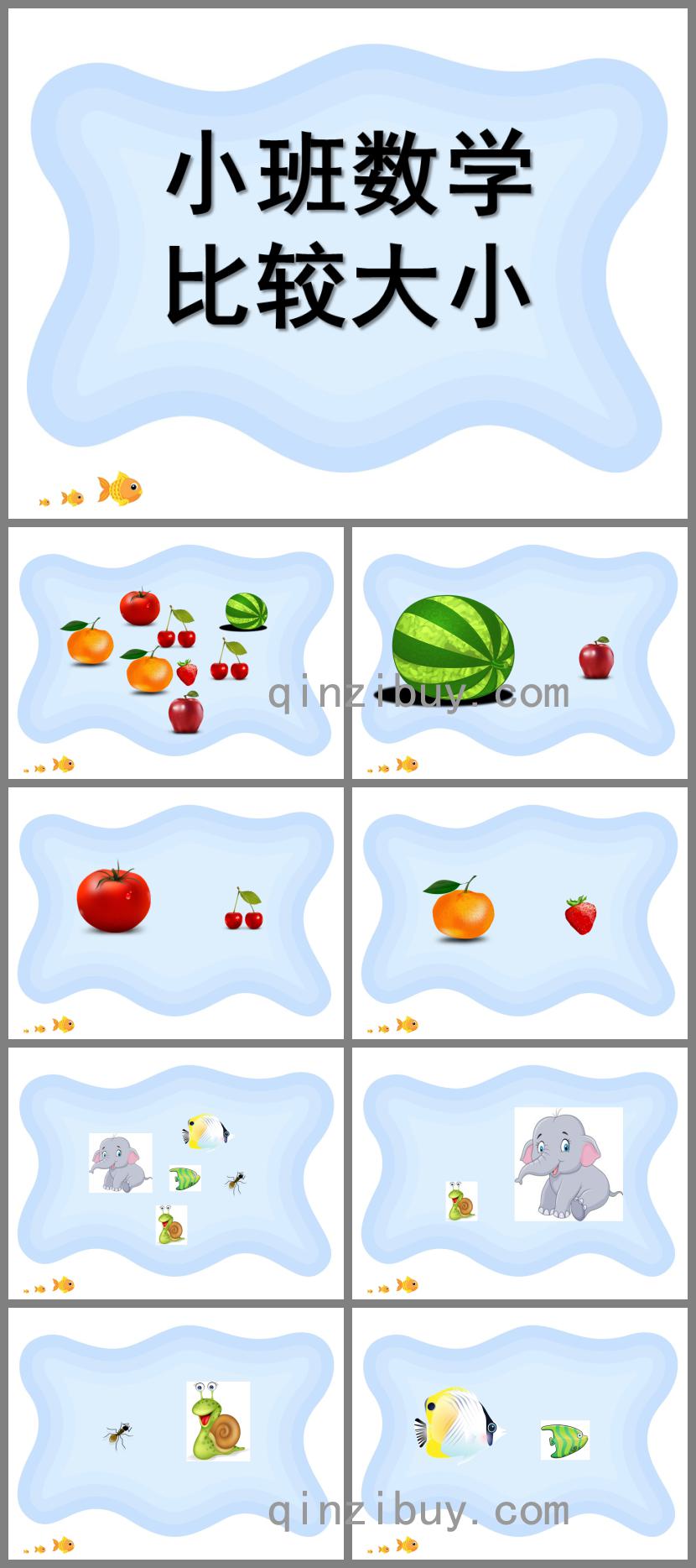 小班數學比較大小PPT課件