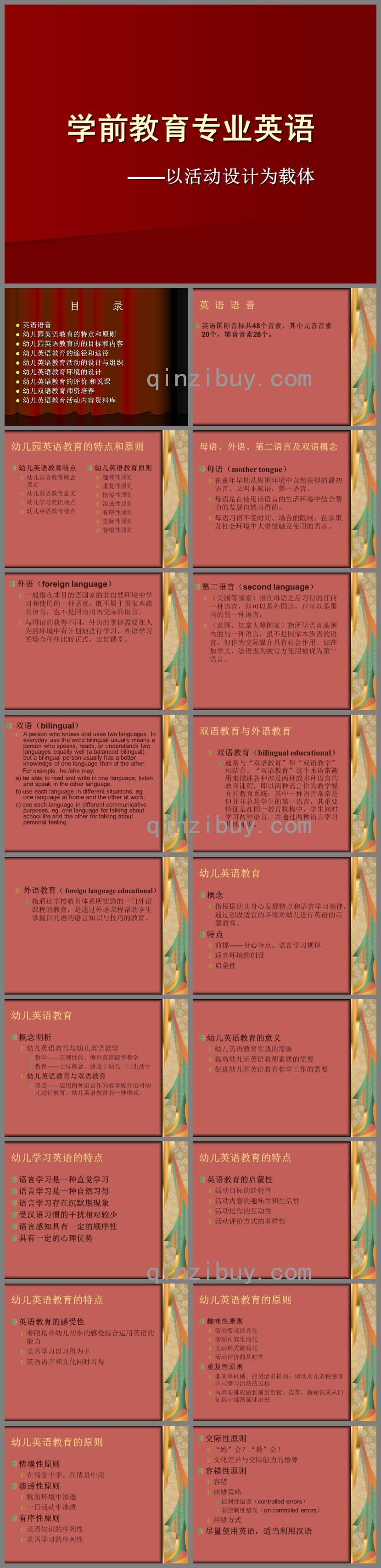 幼兒英語教育的特點和原則PPT課件