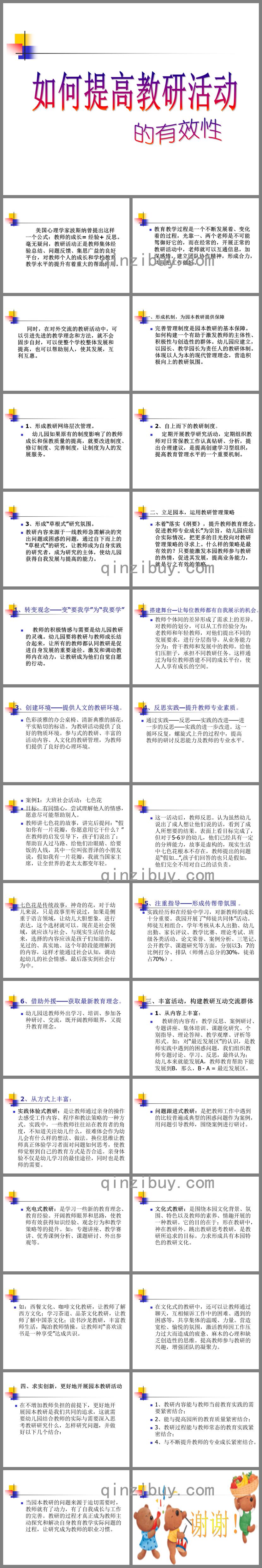 如何提高園本教研活動有效性PPT課件