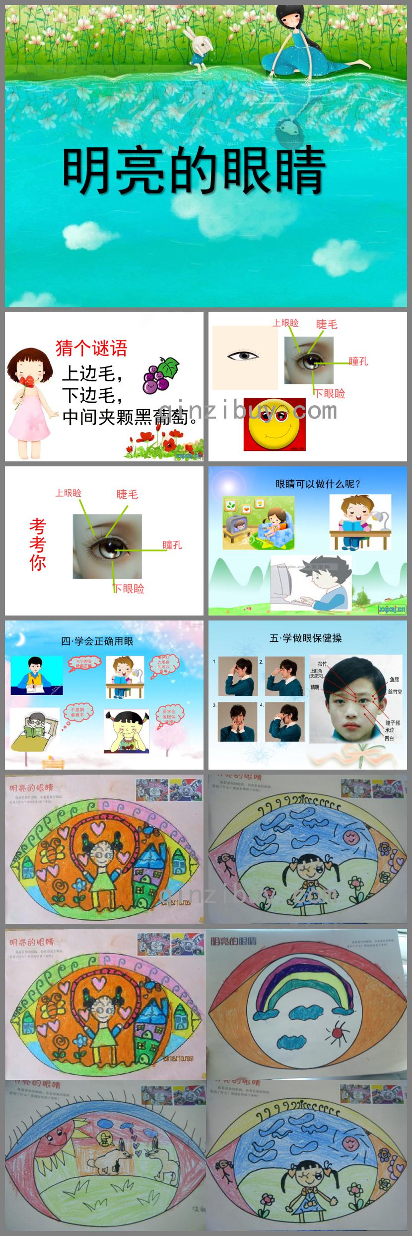 大班美術明亮的眼睛PPT課件