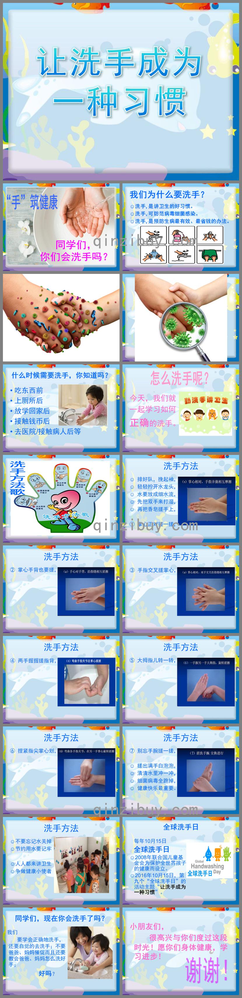 中班衛生讓洗手成為一種習慣PPT課件