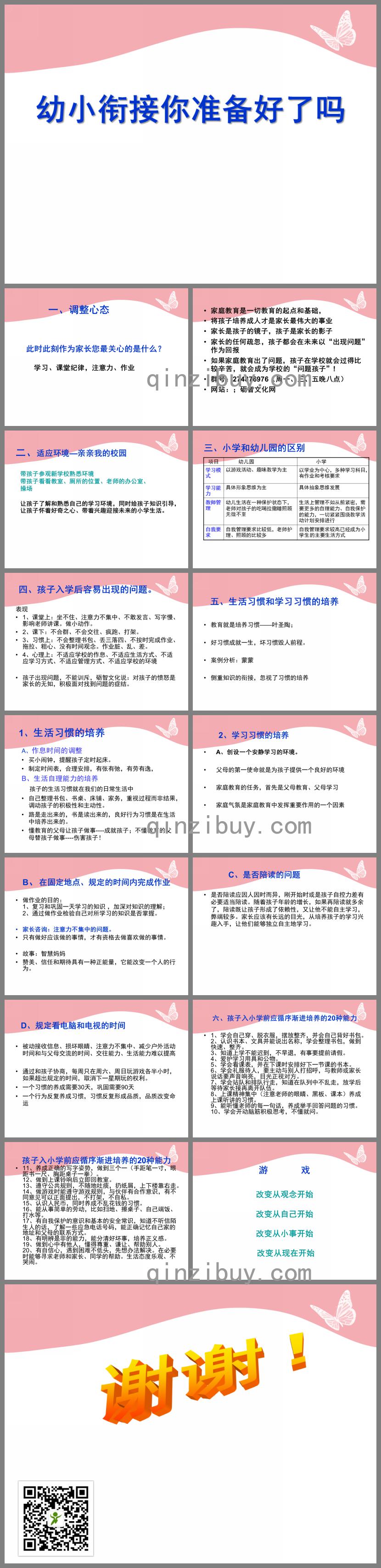 幼小銜接你準備好了嗎PPT課件