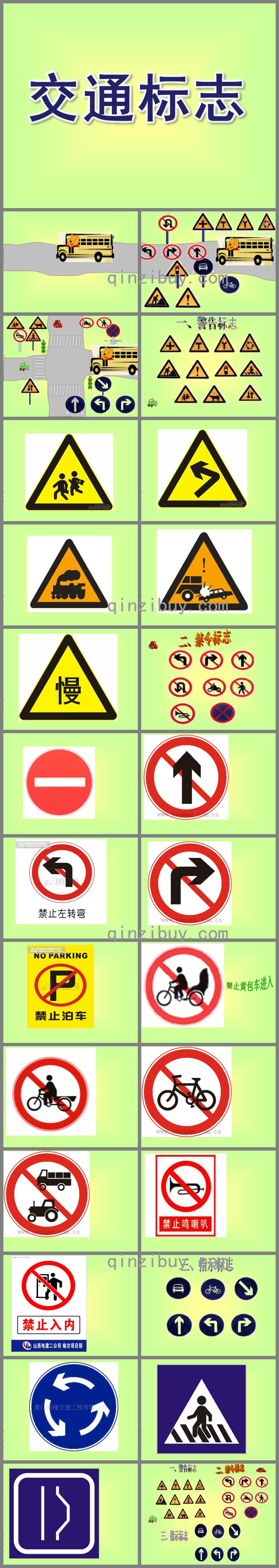 大班交通標志PPT課件