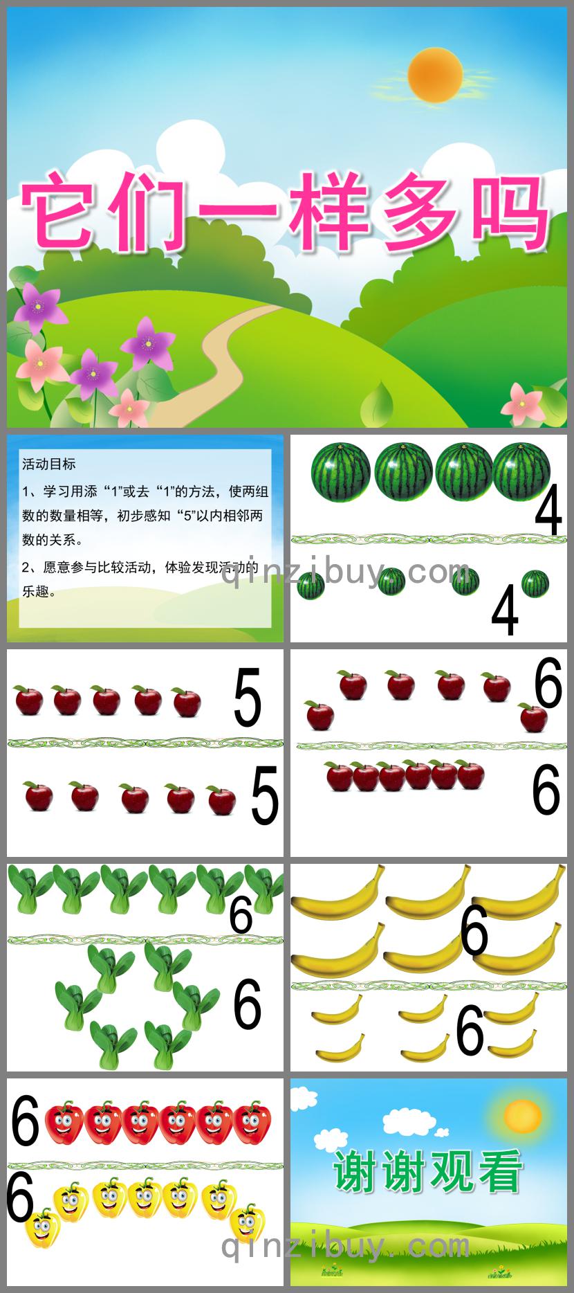 大班數學它們一樣多嗎PPT課件