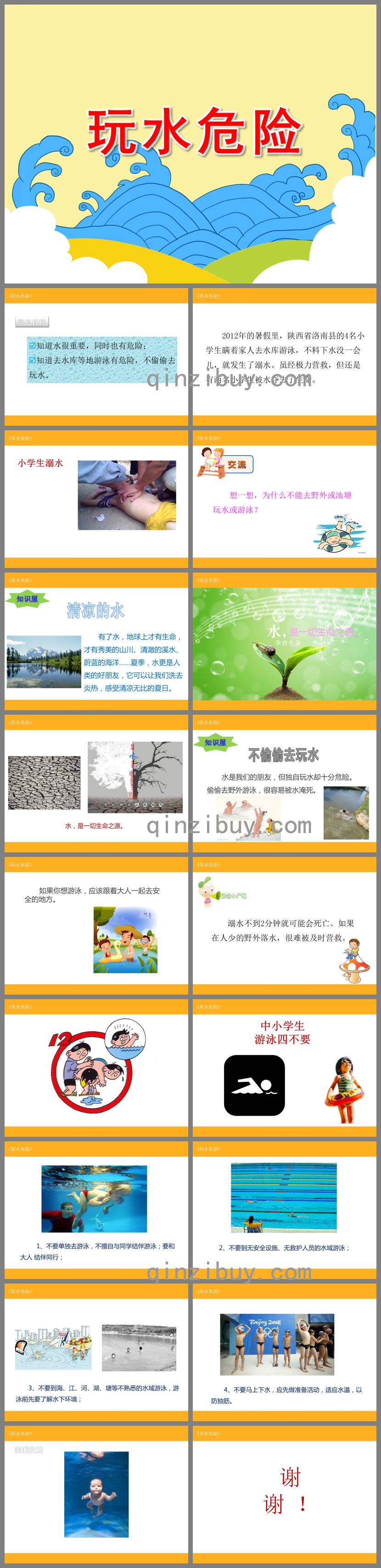 大班安全玩水危險PPT課件