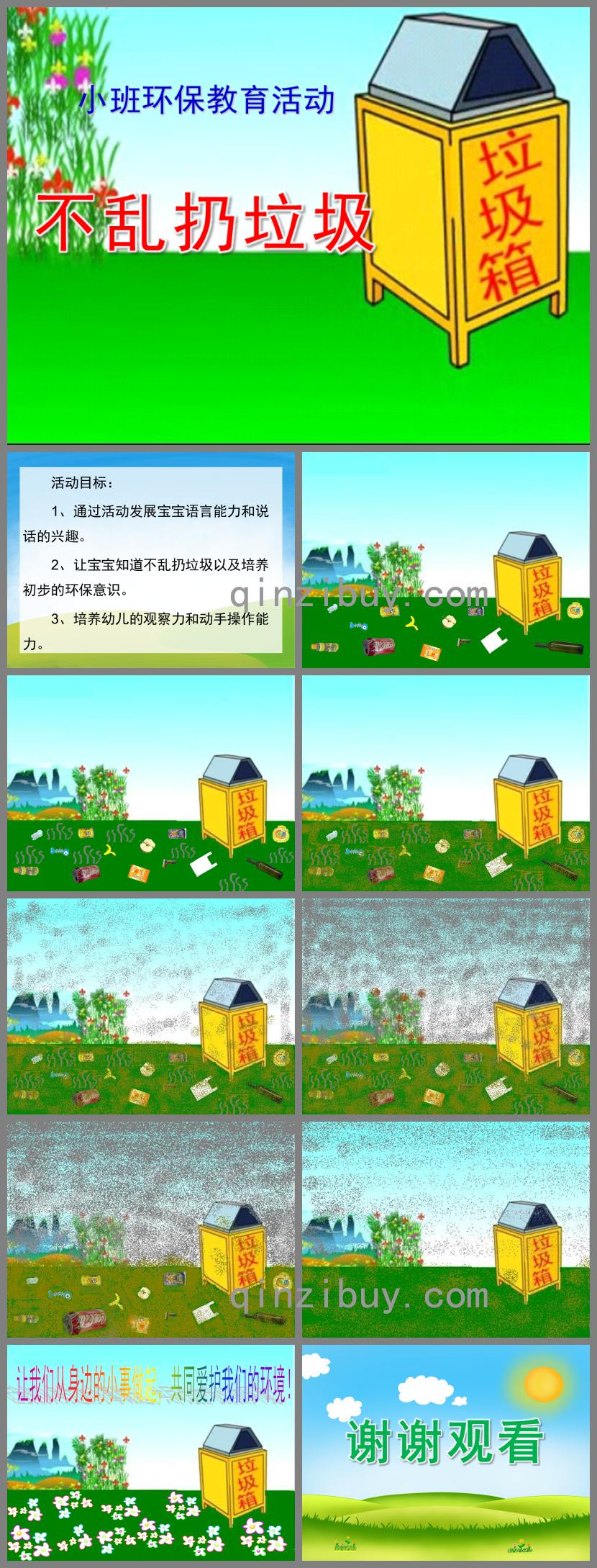 小班環保不亂扔垃圾PPT課件