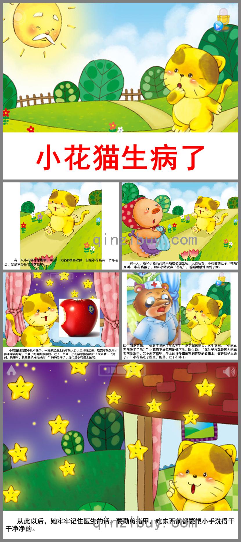 小班語言小花貓生病了PPT課件