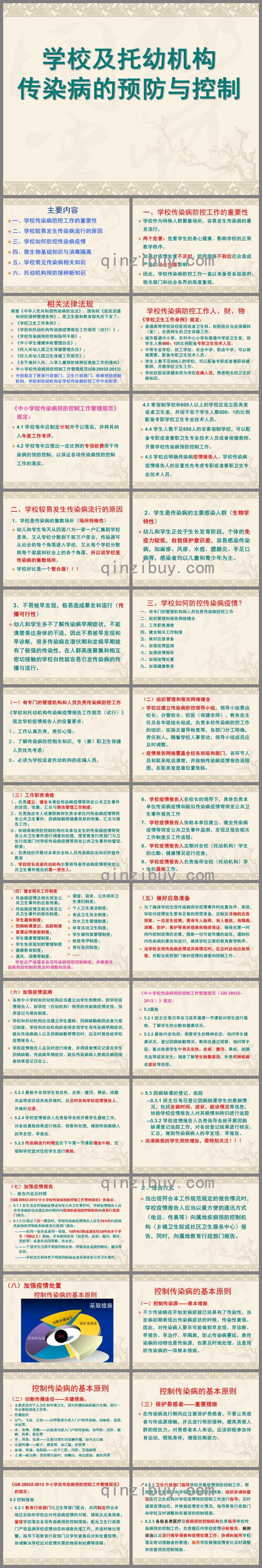學校及托幼機構傳染病的預防與控制PPT課件