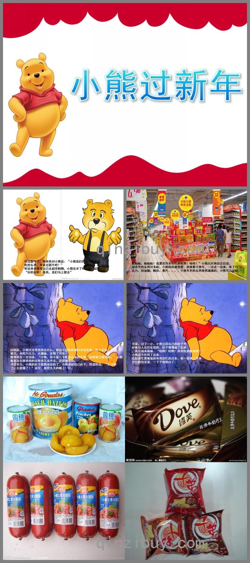 大班活動小熊過新年PPT課件