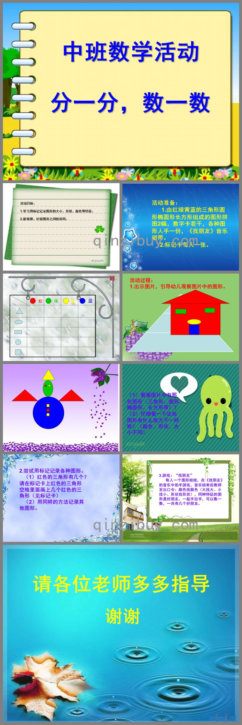 中班數學活動分一分-數一數PPT課件