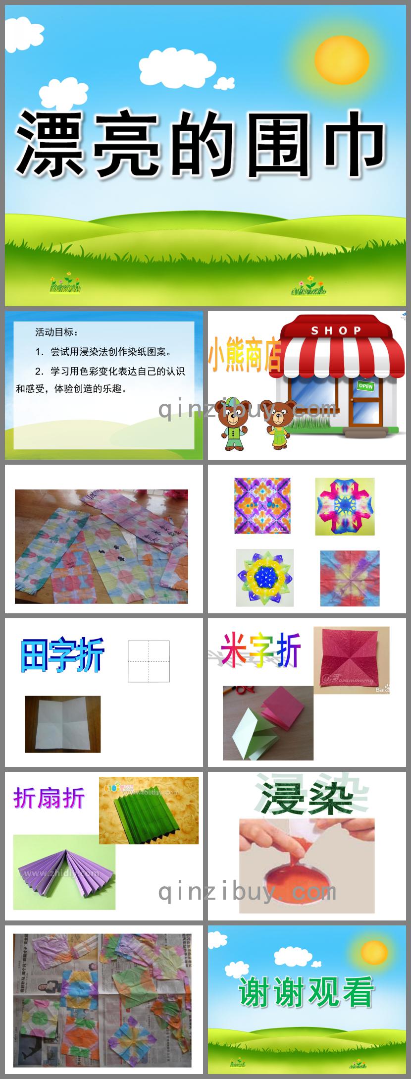 幼兒園美術(shù)活動漂亮的圍巾PPT課件