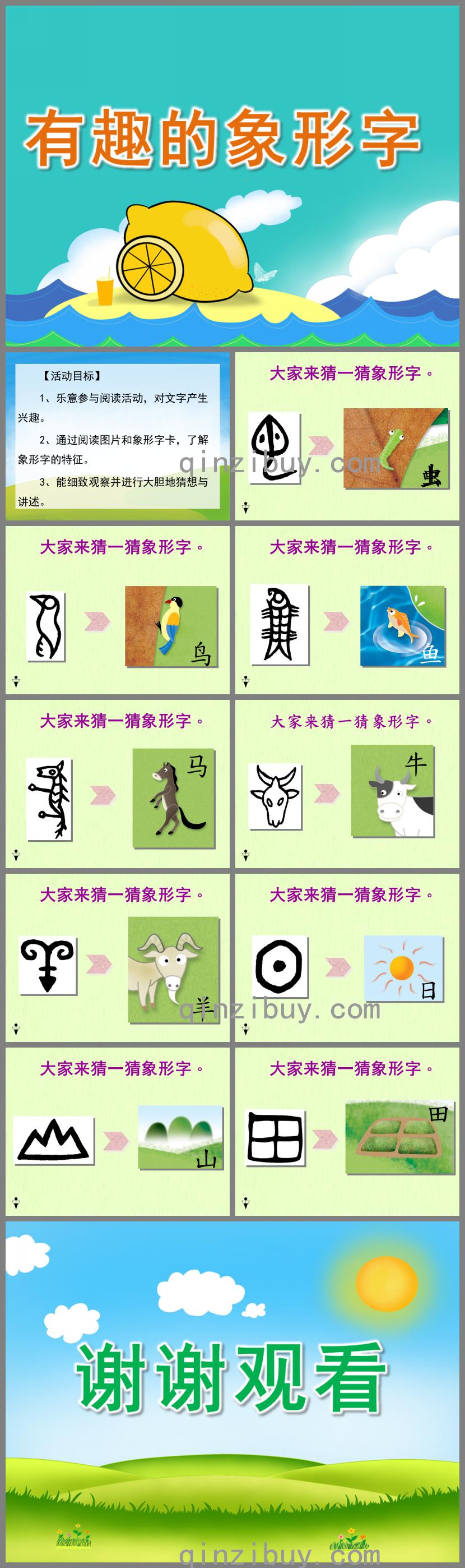 大班語言有趣的象形字PPT課件