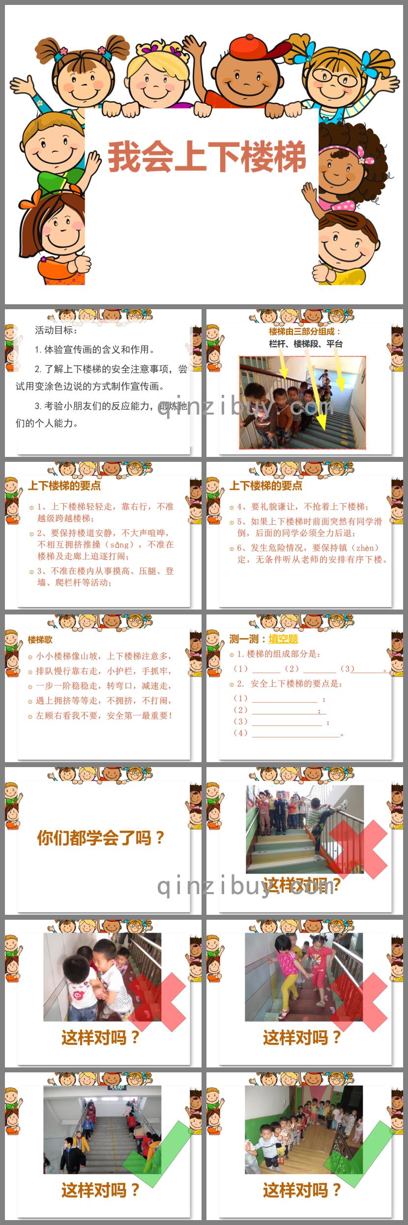 幼兒園上下樓梯安全教育PPT課件