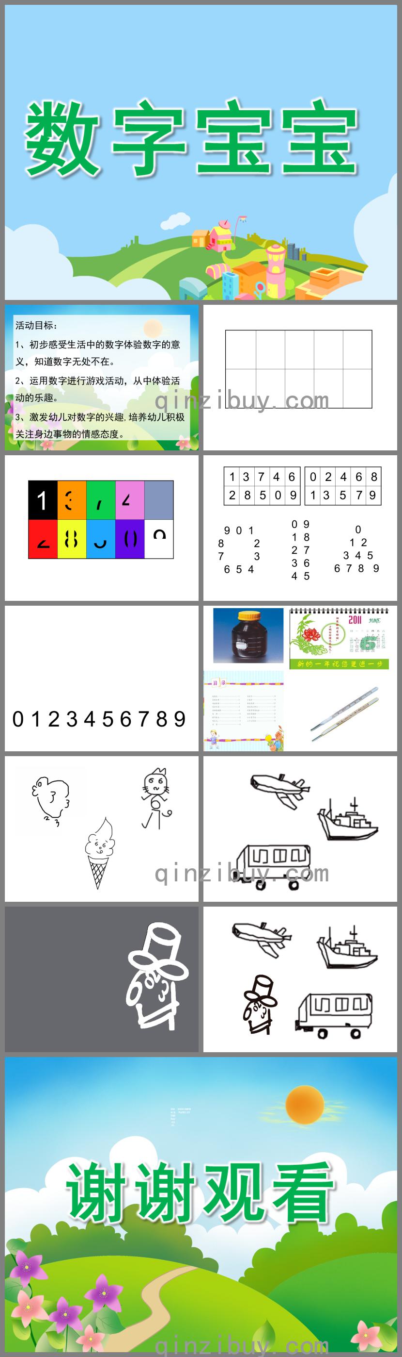 中班數(shù)學數(shù)字寶寶PPT課件