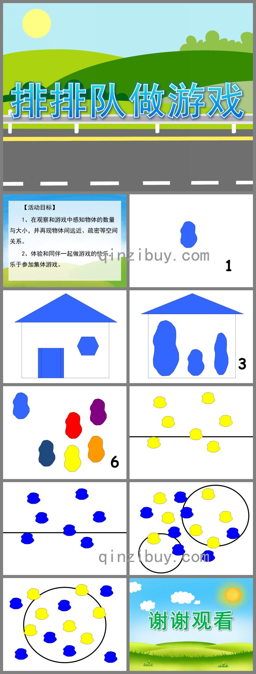 小班數學優質課排排隊做游戲PPT課件