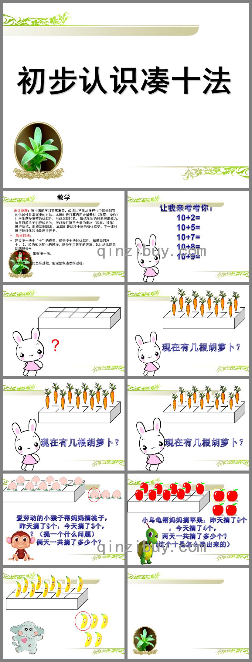大班數(shù)學(xué)湊十法的認(rèn)識PPT課件