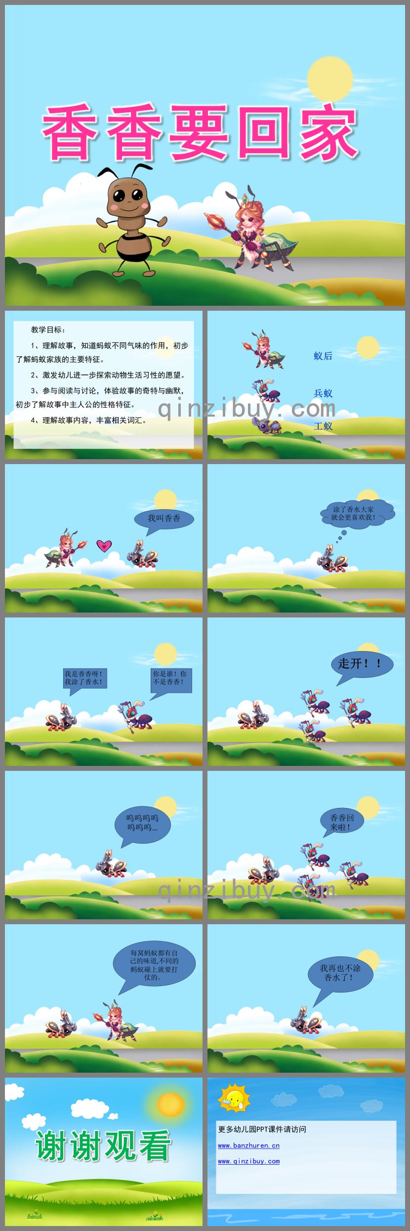大班語言故事香香要回家PPT課件