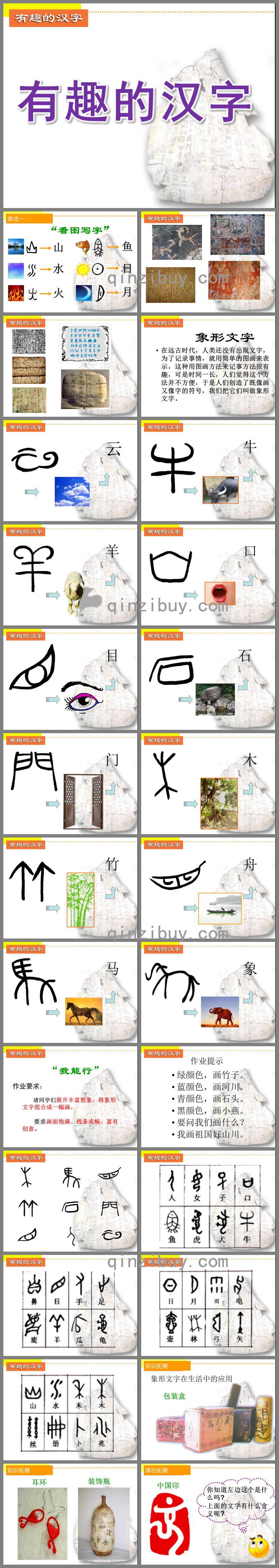 大班綜合有趣的漢字PPT課件