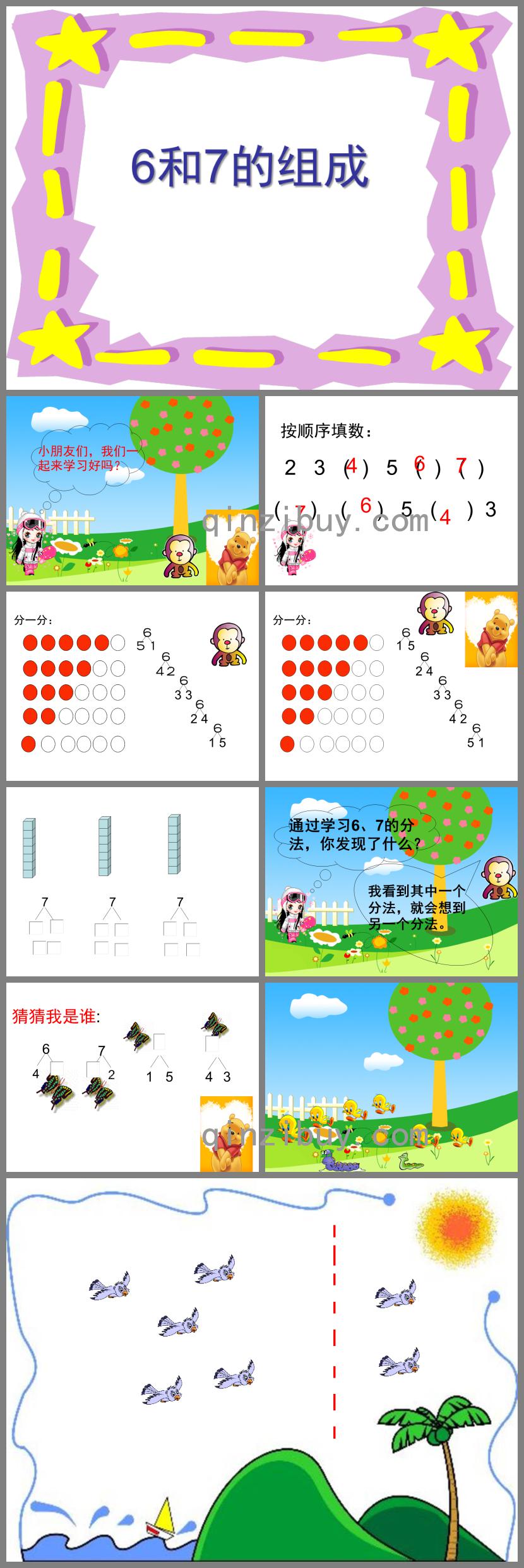 幼兒園數學6和7的組成與分法PPT課件