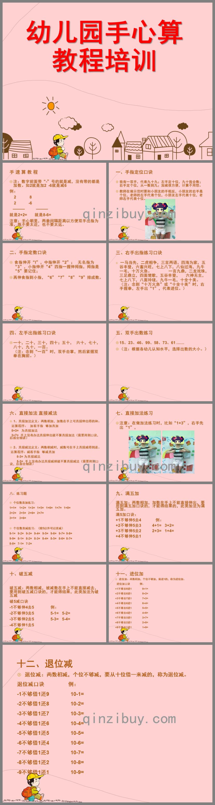幼兒園手心算培訓課程PPT課件