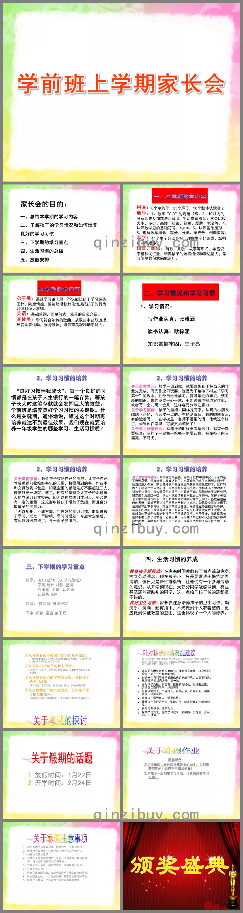 幼兒園學(xué)前班上學(xué)期家長會PPT課件
