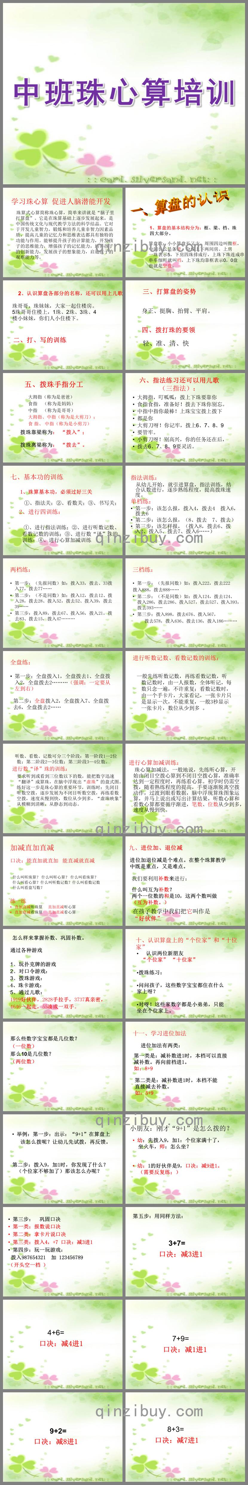 幼兒園中班珠心算培訓PPT課件