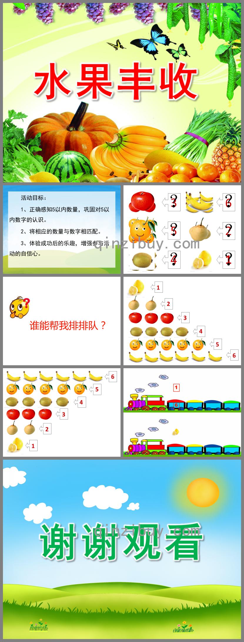 中班數學水果豐收PPT課件