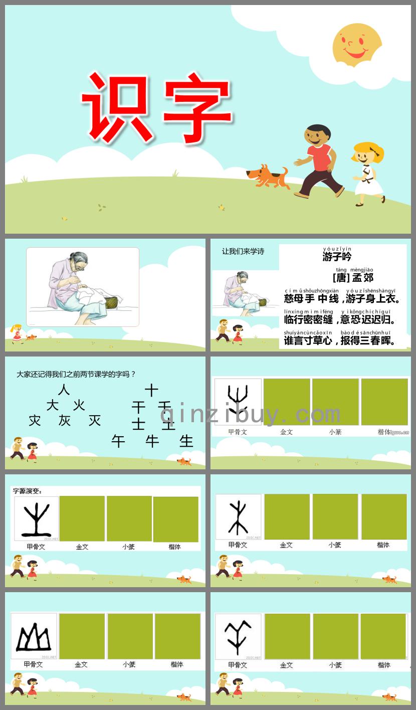 幼兒園大班識字PPT課件