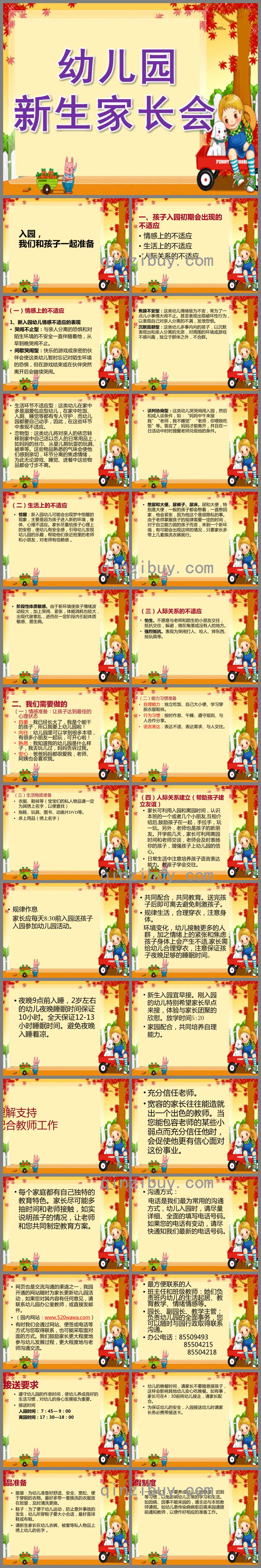 幼兒園秋季新生家長(zhǎng)會(huì)PPT課件