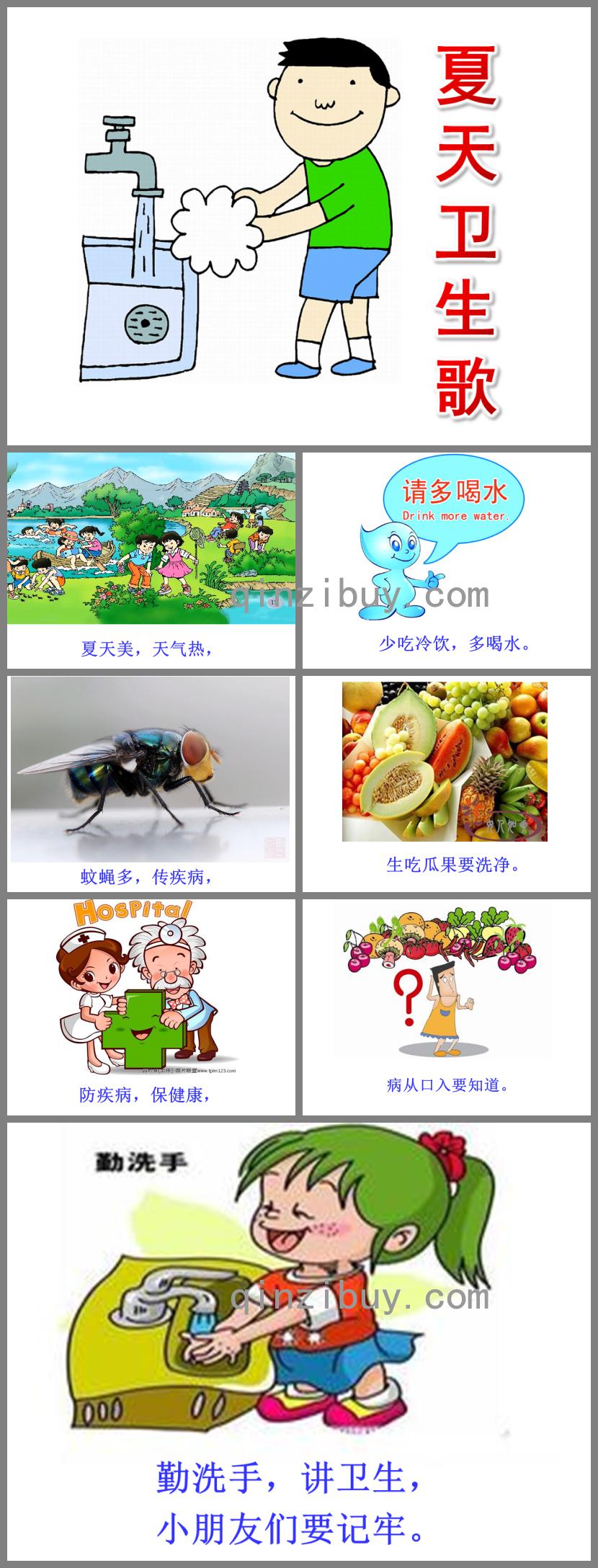 幼兒園夏天詩歌夏天衛生歌PPT課件